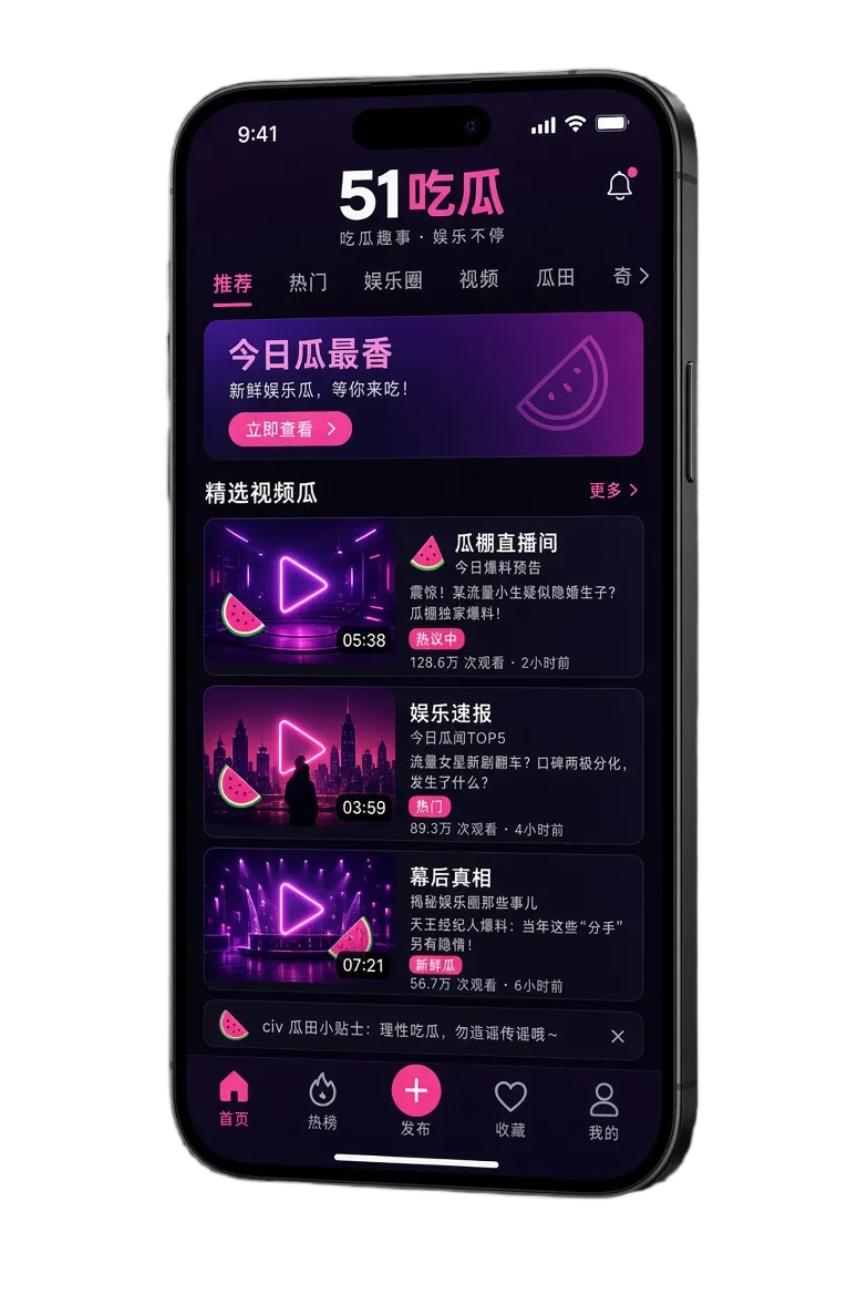 51吃瓜APP移动端内容服务展示